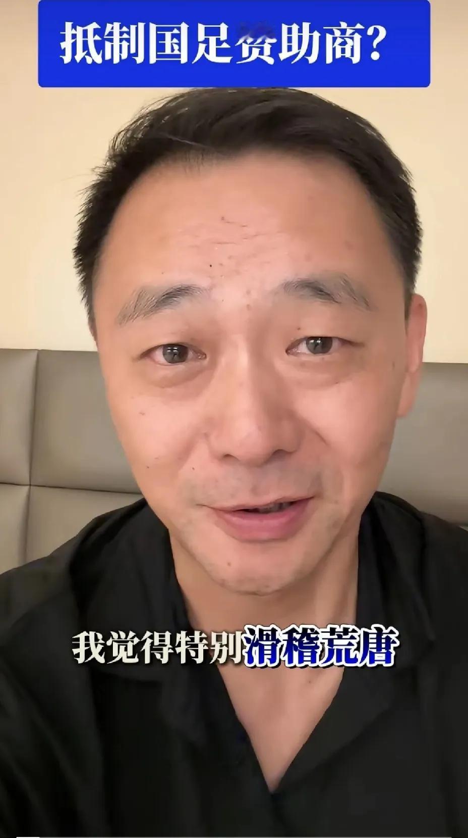 抵制国足赞助商？又一个靠足球吃饭的媒体人不干了。该媒体人说：“我看到这条新闻，