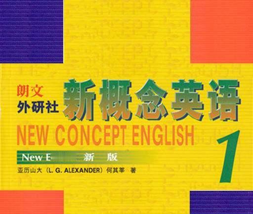 背完144条语法，一张嘴还是哑巴原来顺序反了，白忙活新概念第一册像满满一