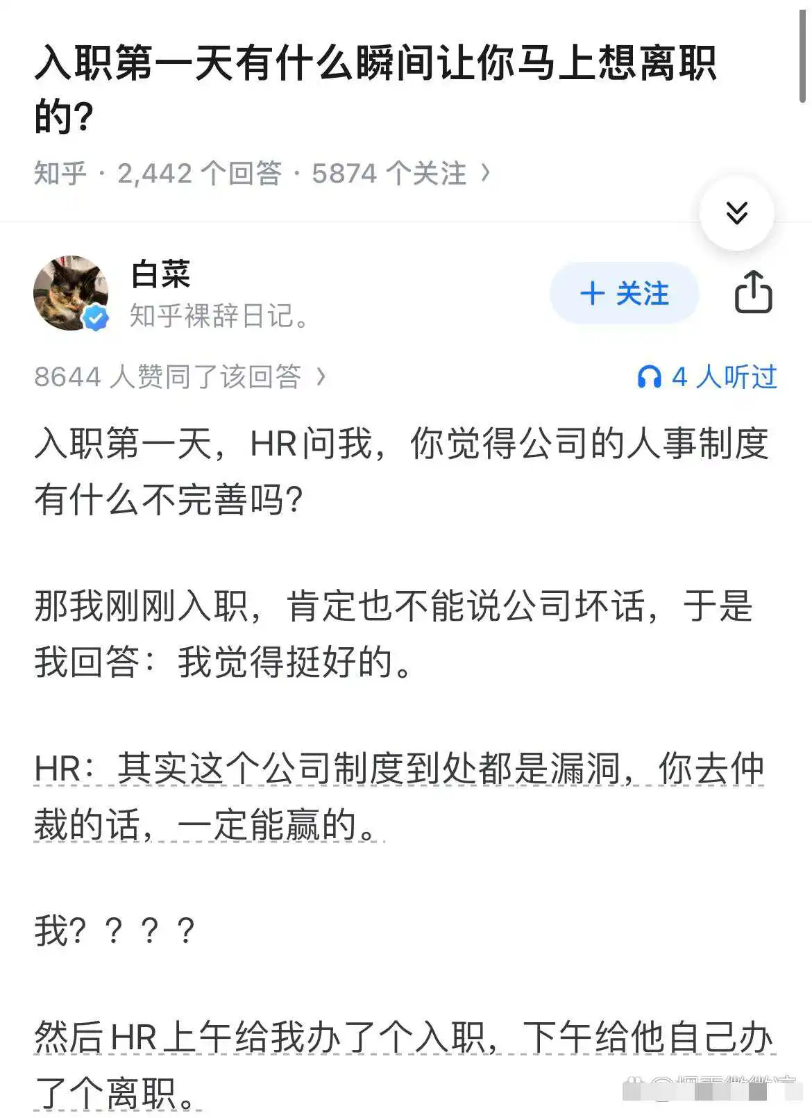 这个hr是个好人，一开始就和你交底了，赶紧跑🤣