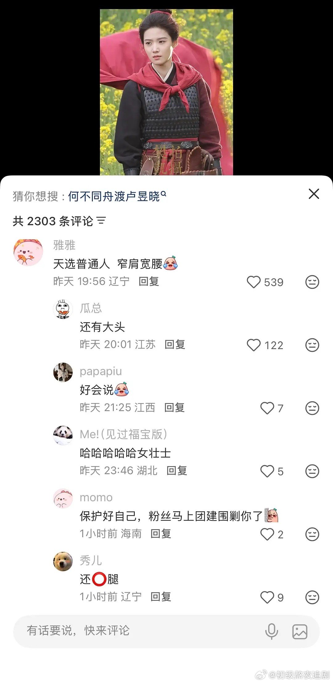 卢昱晓被路人审判了，大家认同吗