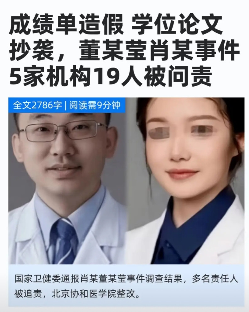 卫健委通报董某学术造假事件处理后果，专门去查了下什么叫诫勉，学到了。估计比旅长骂