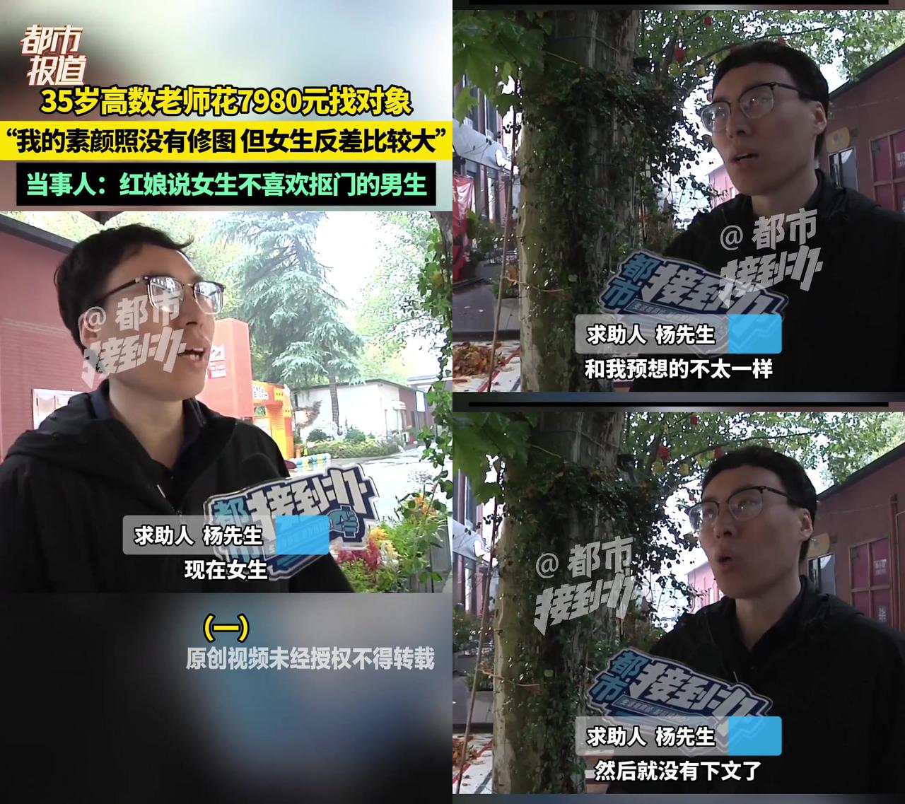 现在相亲机构的套路，真够让人无语的！35岁高数老师杨先生，花7980元找