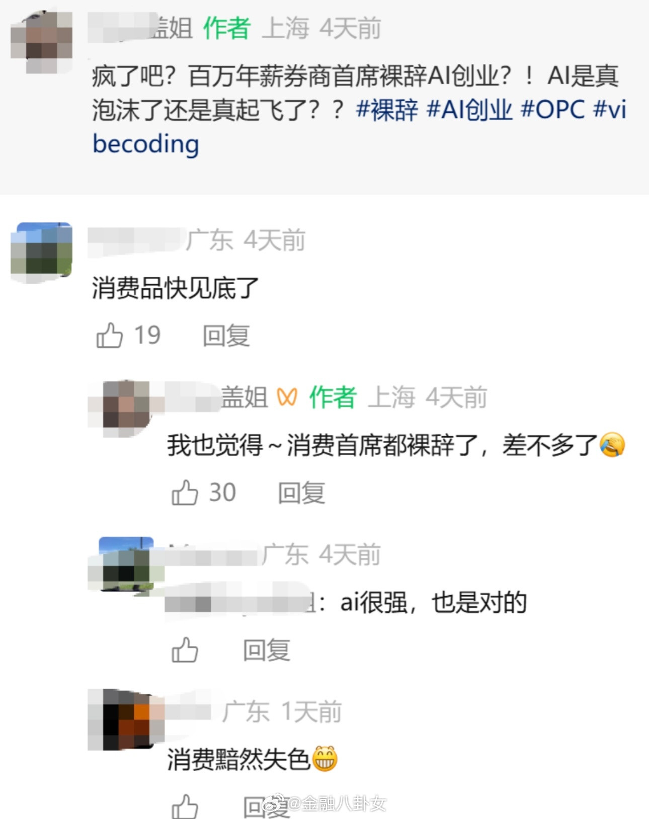 券商美女首席裸辞创业，进军AIAI剧一本万利