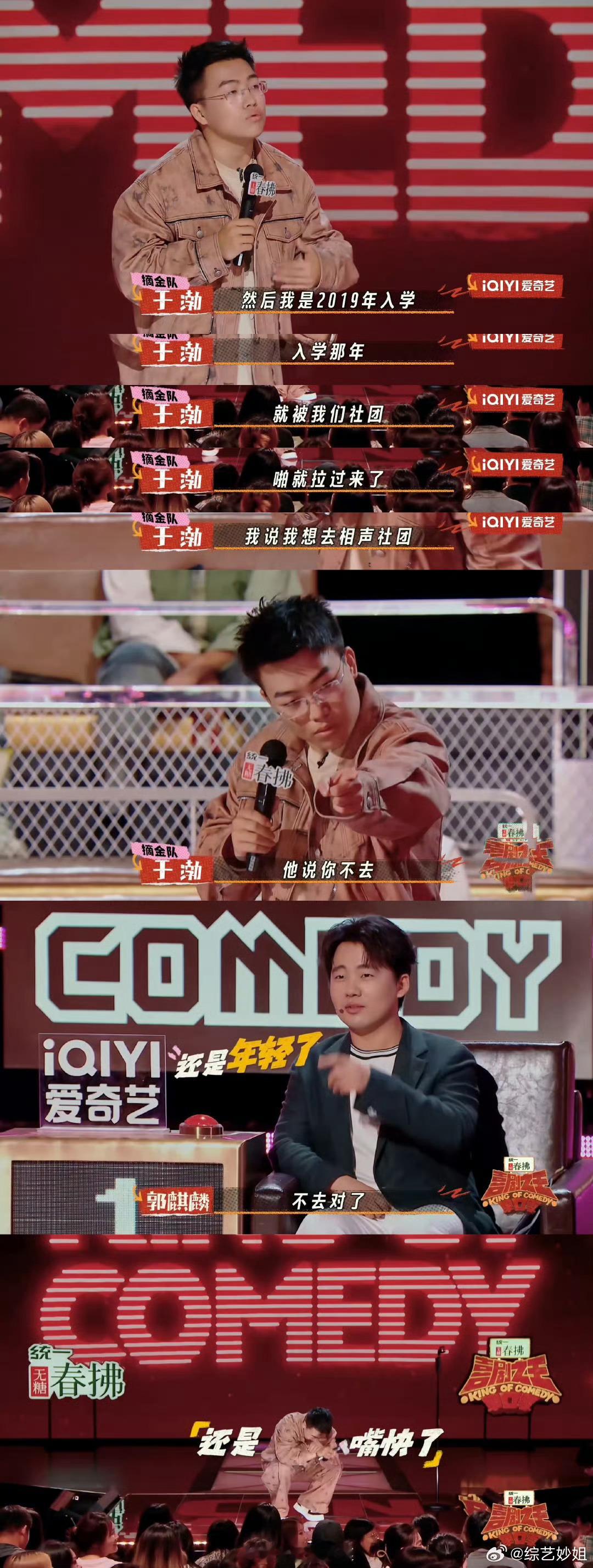 郭麒麟听完00后于渤的脱口秀后，感慨自己真是老了，去年听于祥宇就有这种感觉，今年