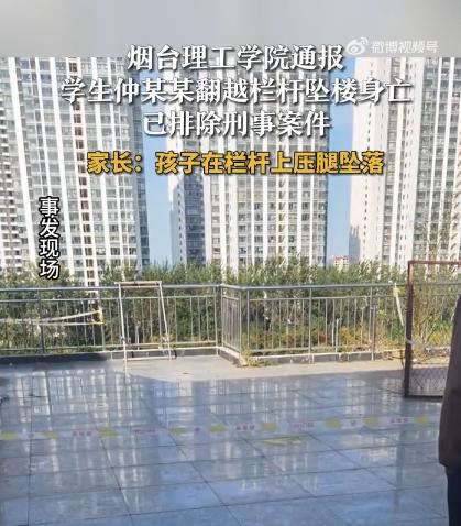 烟台理工学院学生天台压腿坠亡，这栏杆看着就危险！10月22号下午5点多，烟台