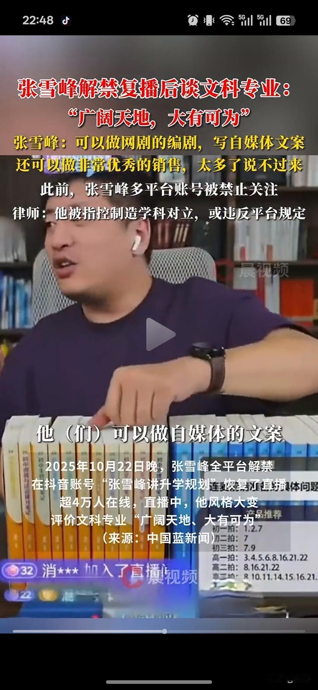 张雪峰这被教育了一顿，说话都正了不少！[呲牙笑]看来封号两个月效果还是明显，对文科