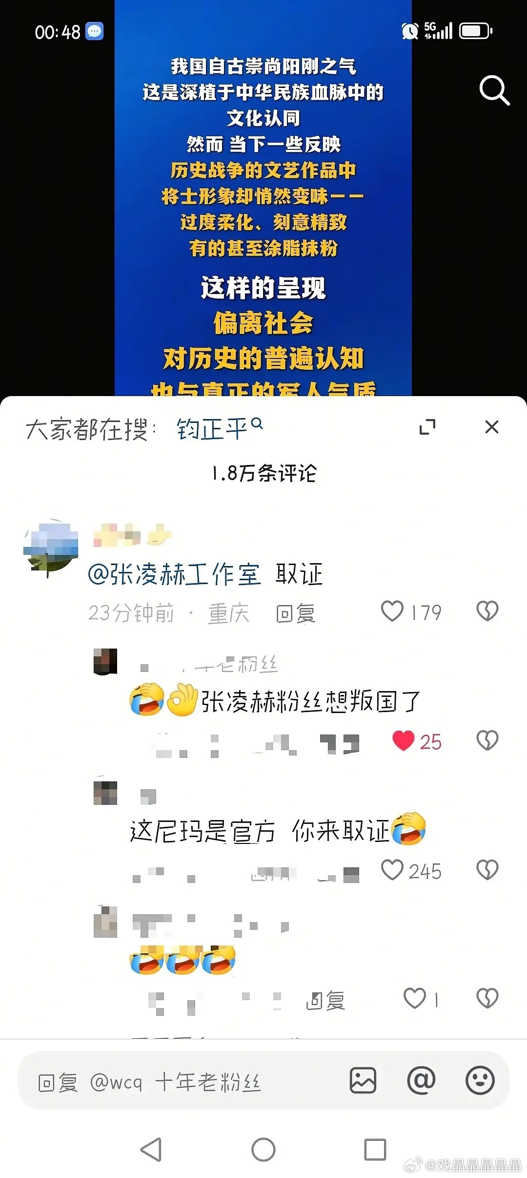 妈呀，牛牛粉居然想取证钧正平，“已取证”这种风气是们iejj带起来的吧