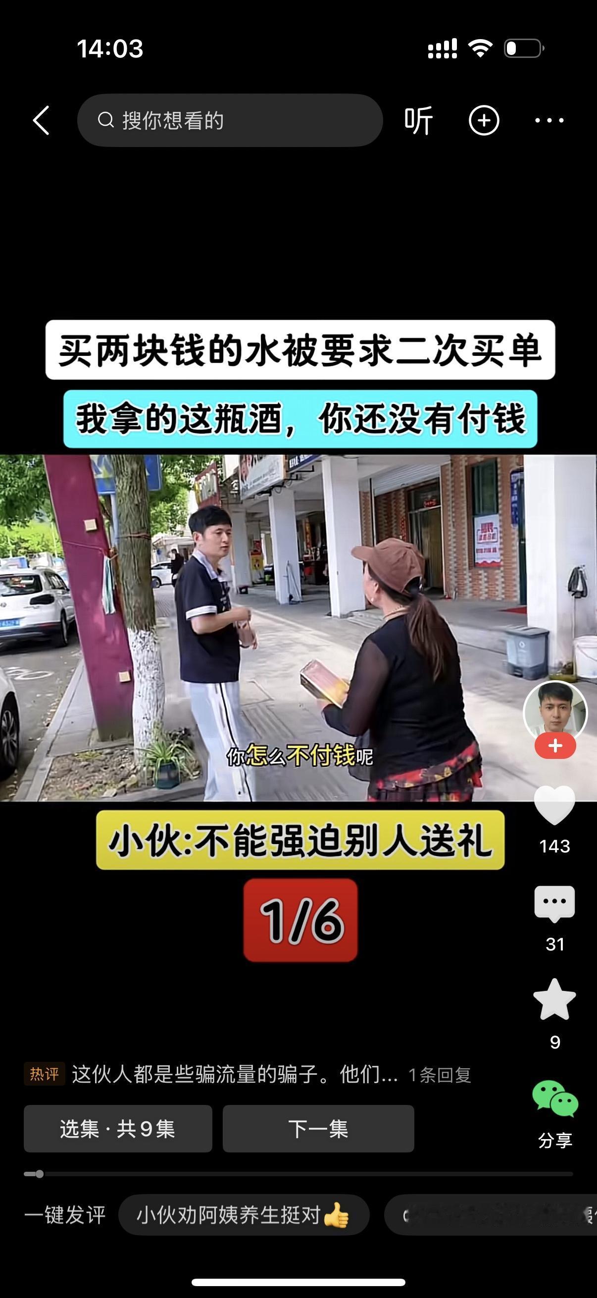 男子拿着水就往外走。后面一个大妈叫住他，小伙子，你怎么不买单呢？男子说，这水我买