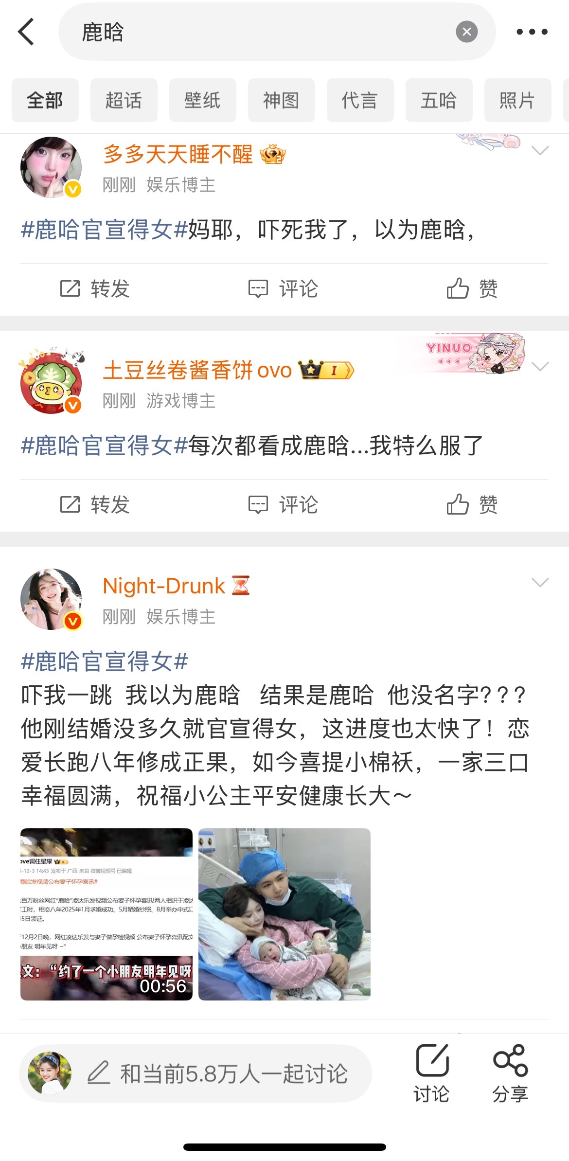 故意带鹿晗名字都是一群寺人
