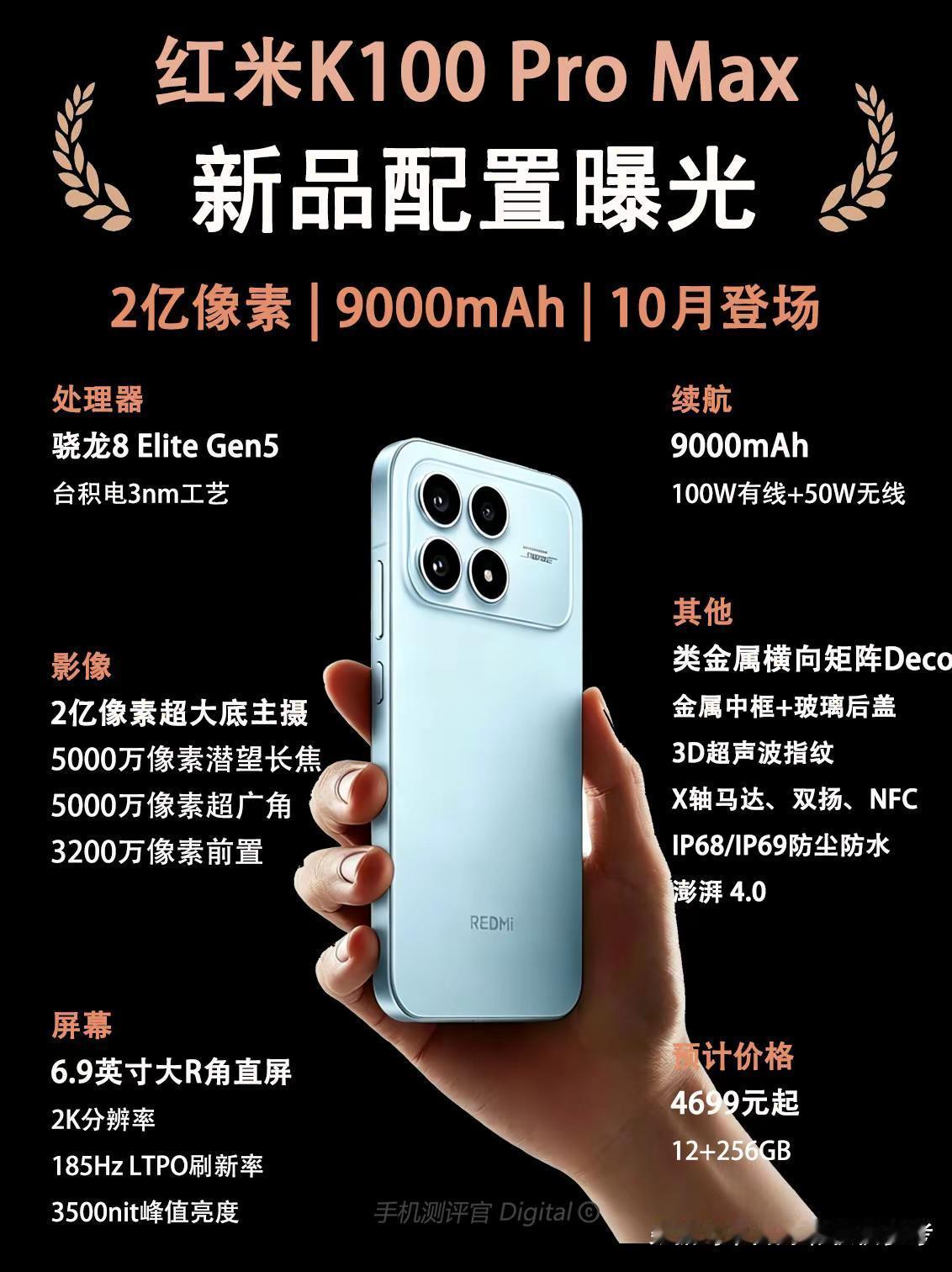 红米K100ProMax新品配置曝光。红米K100ProMax新品配置曝