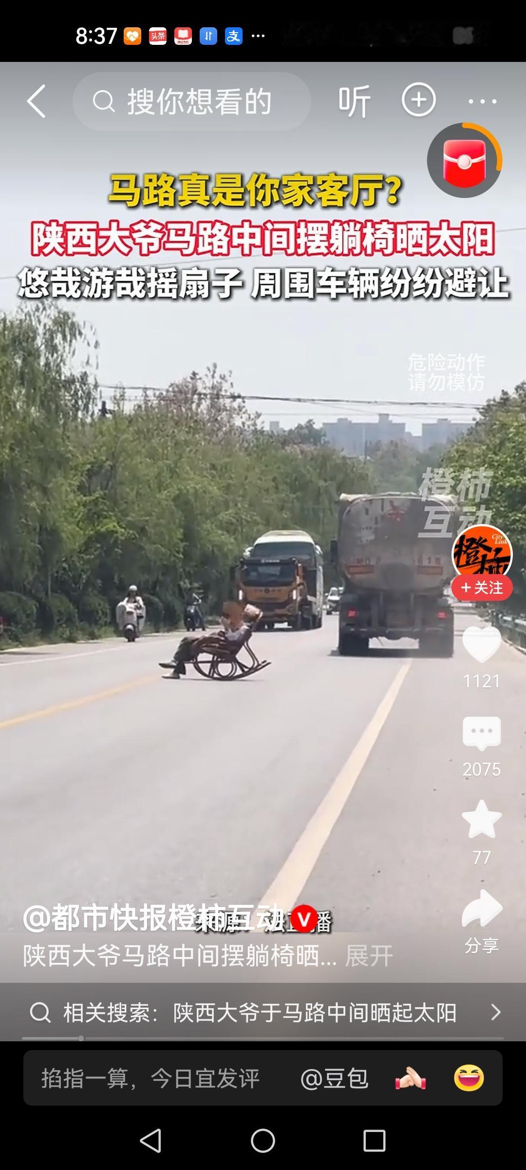 他把“大爷”二字演绎的淋漓尽致这个大爷，躺在路中间晒太阳，路过的车辆谨慎避让