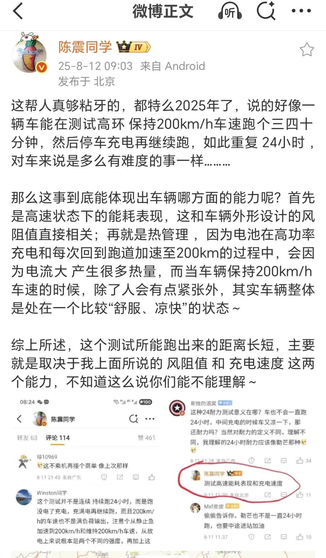 陈震说蔚来不参加时速200公里24小时不间断测试，是因为蔚来换电速度太快，对其他