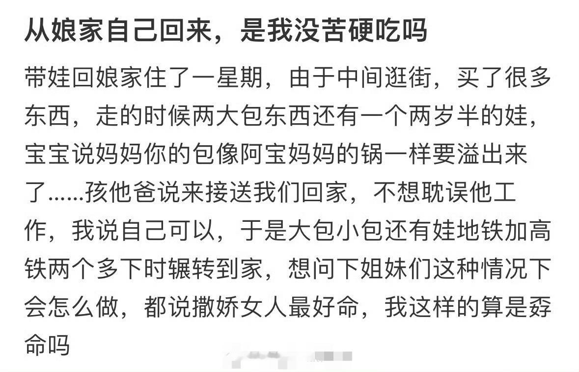 从娘家自己回来，是我没苦硬吃吗​？[哭哭]​​​