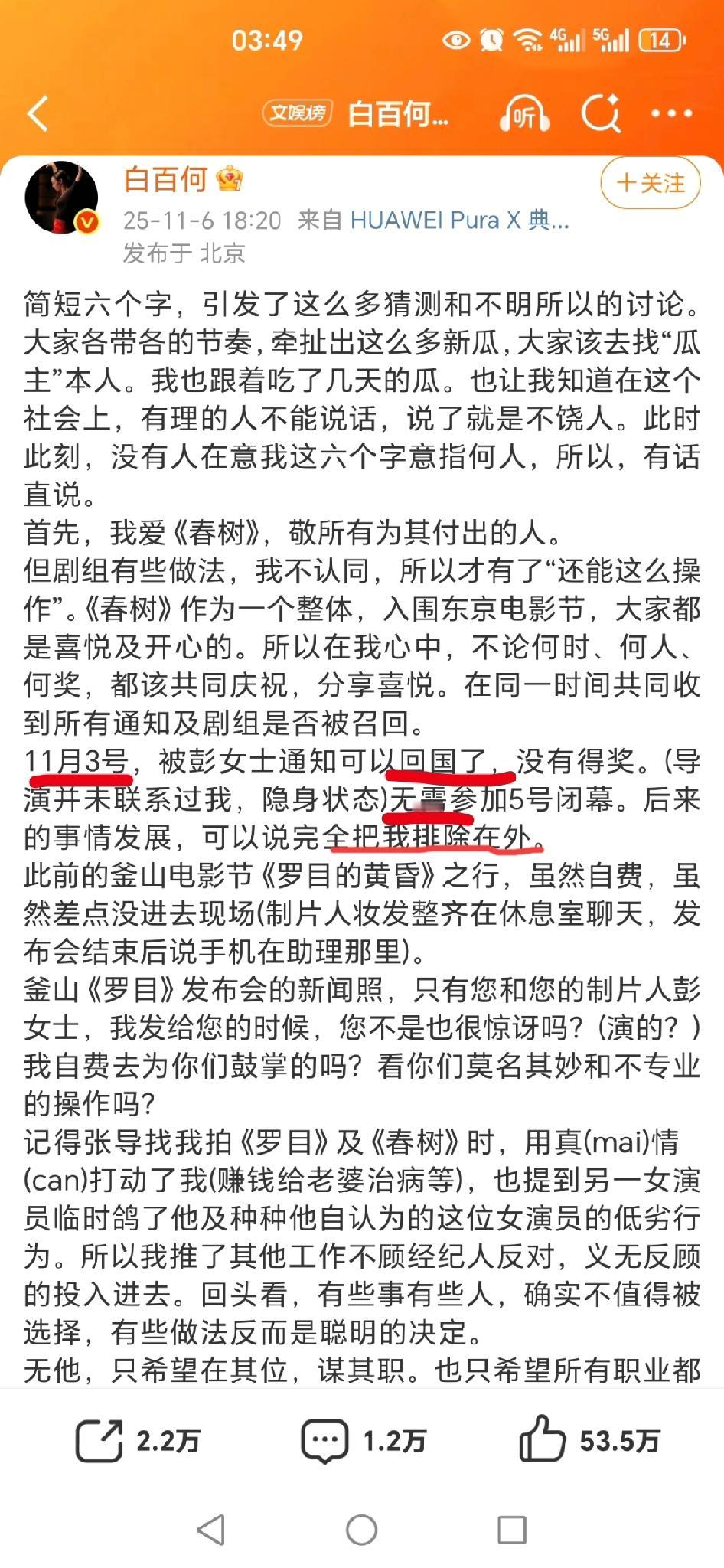 原来白百何不是因为没拿奖生气，而是因为有人不让她参加闭幕式，通知她提前走而发出那