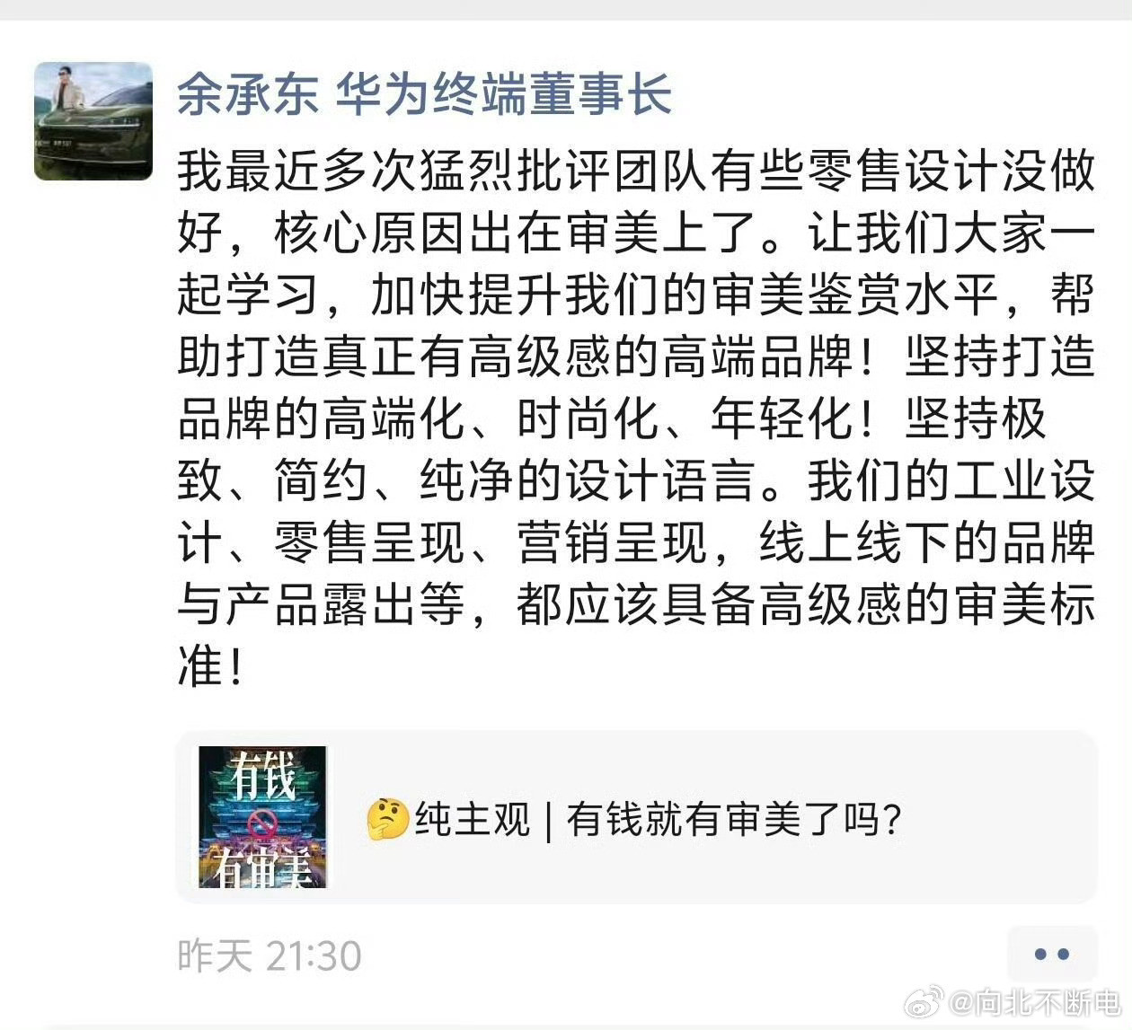 余总提到的审美问题确实是现在很多品牌头疼的事我个人觉得核心还是产品线太广了，很难