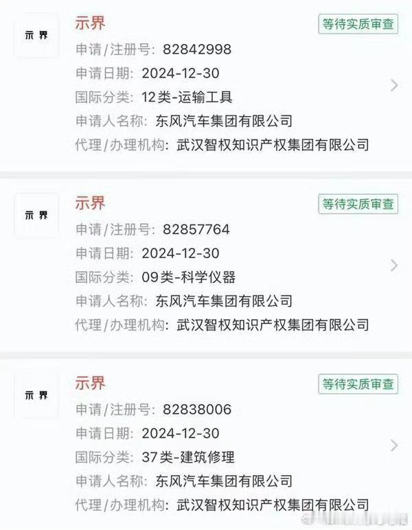 东风汽车注册了“示界”商标，这么多车企注册，基本可以确认不是防御性注册。