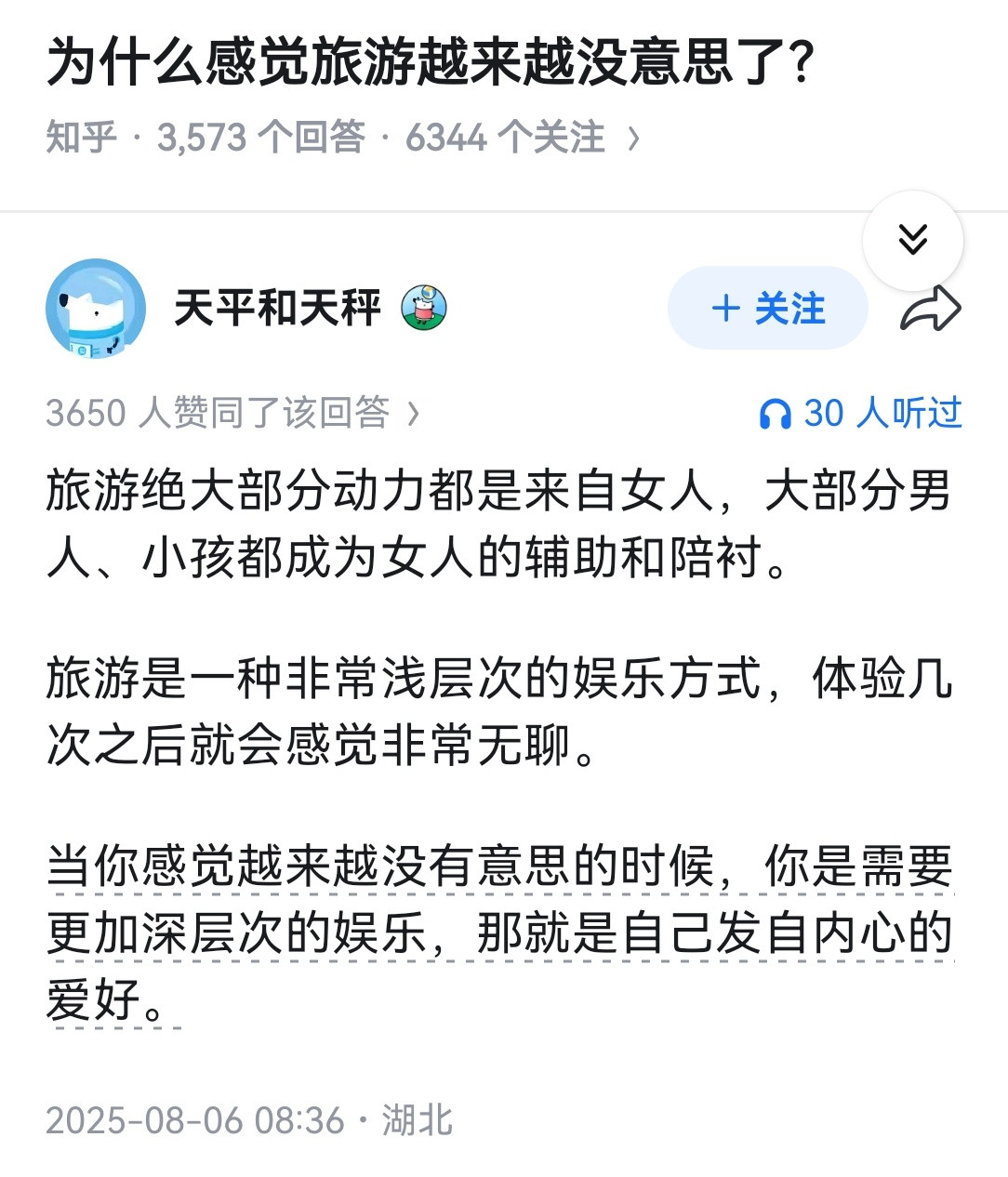 为什么感觉旅游越来越没意思了？
