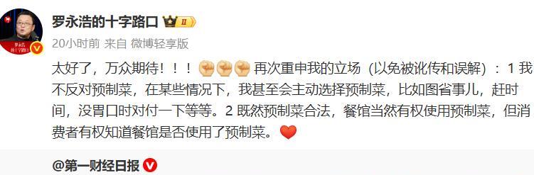 昨天罗永浩发文关于西贝的事情告一段落了，也该忙自己的事情了。我以为罗永浩不想和西