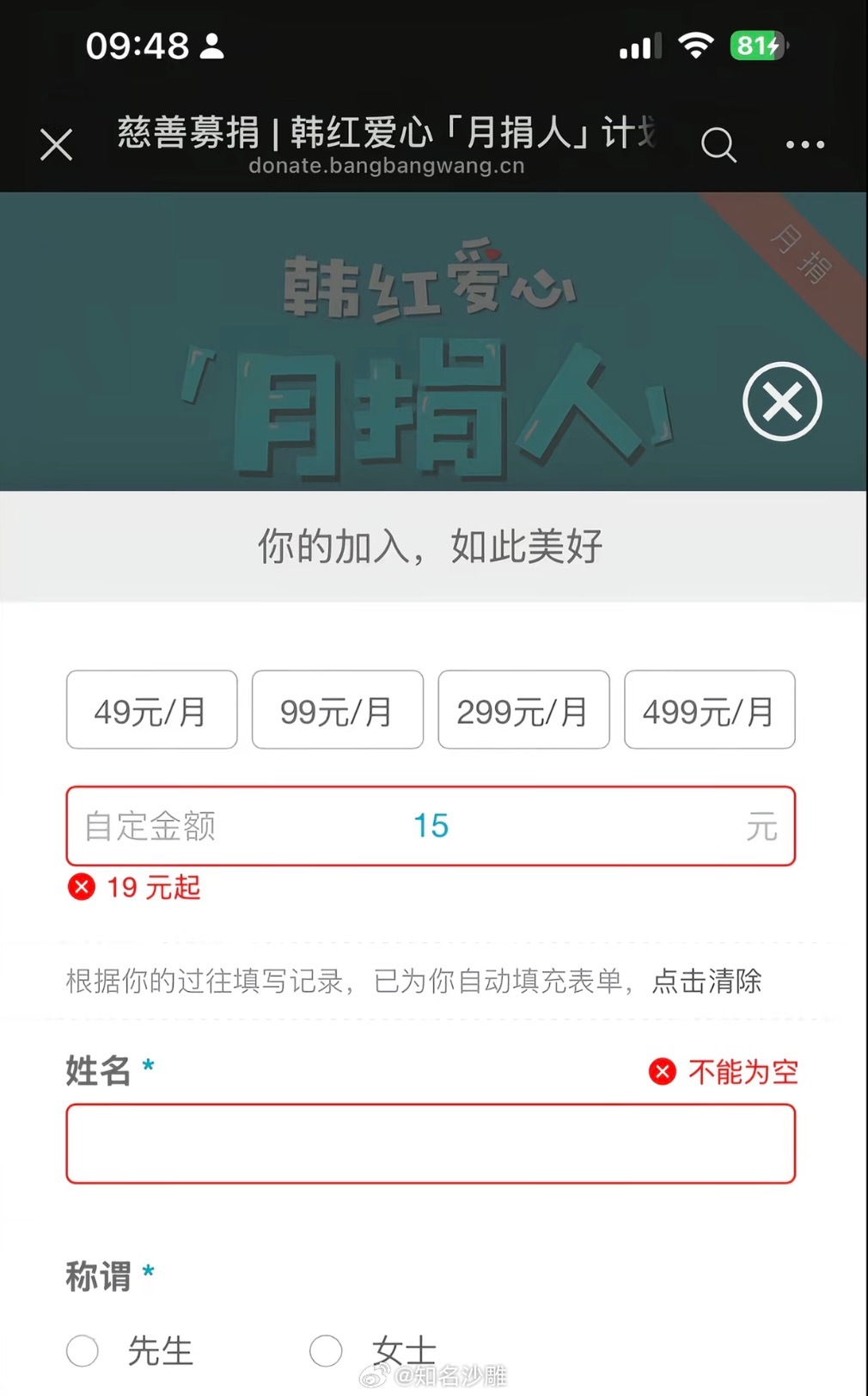 公益也有门槛???!!!属实震惊我了。韩红道歉