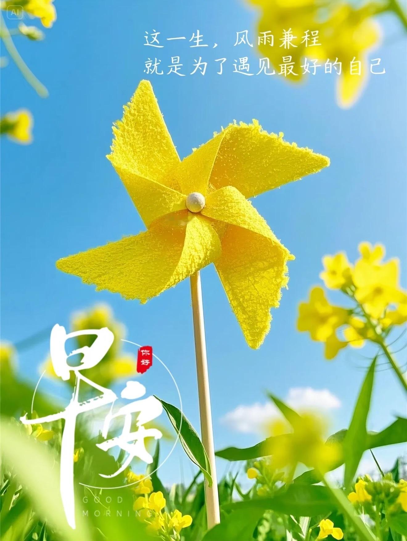 别为了遥远的明天弄丢了今天的微笑早安