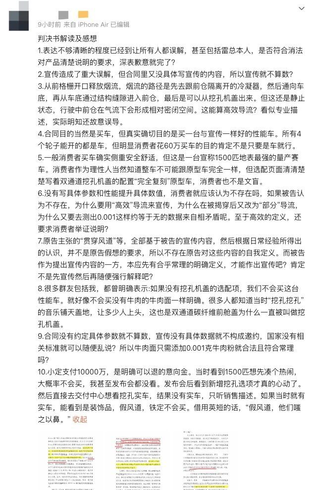 小米挖孔机盖事件，第一例判决结果是小米胜诉。原告认为量产版小米SU7Ultra