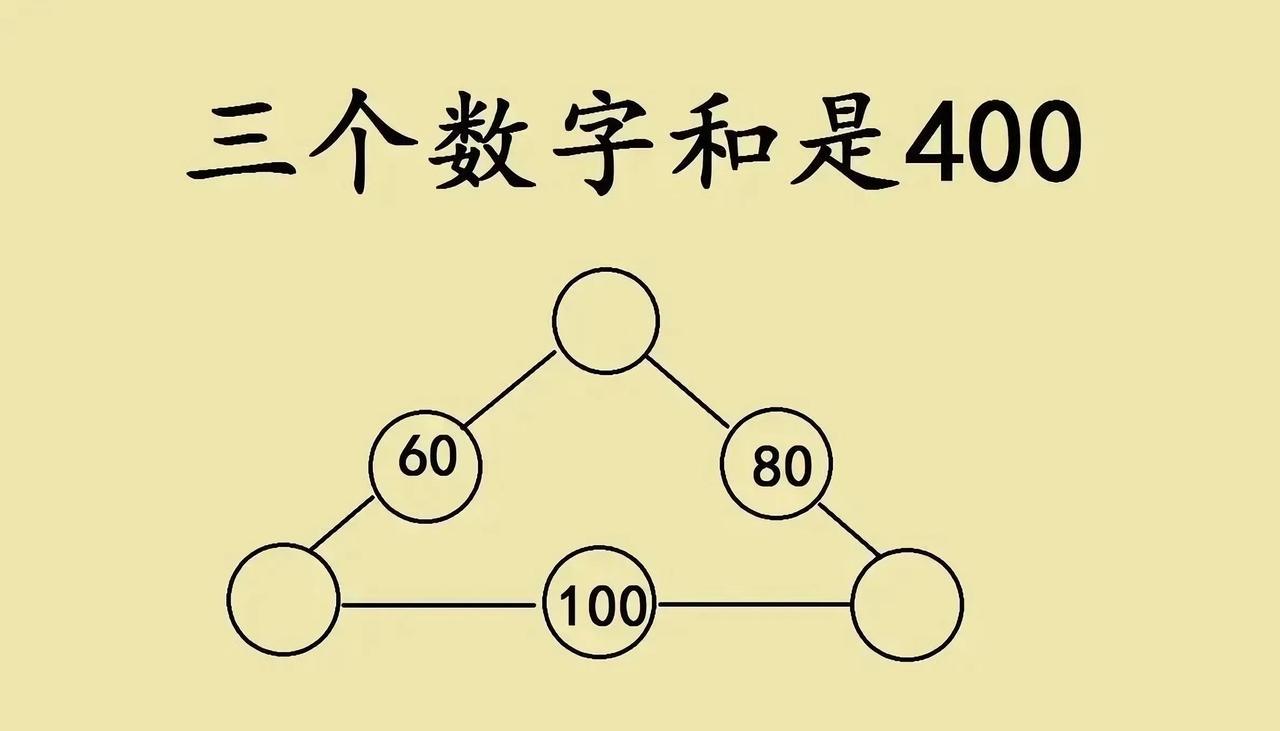 二年级现“超纲”题？一道看似简单的数字填圈题，全班竟无一人答对！题目要求三条线数