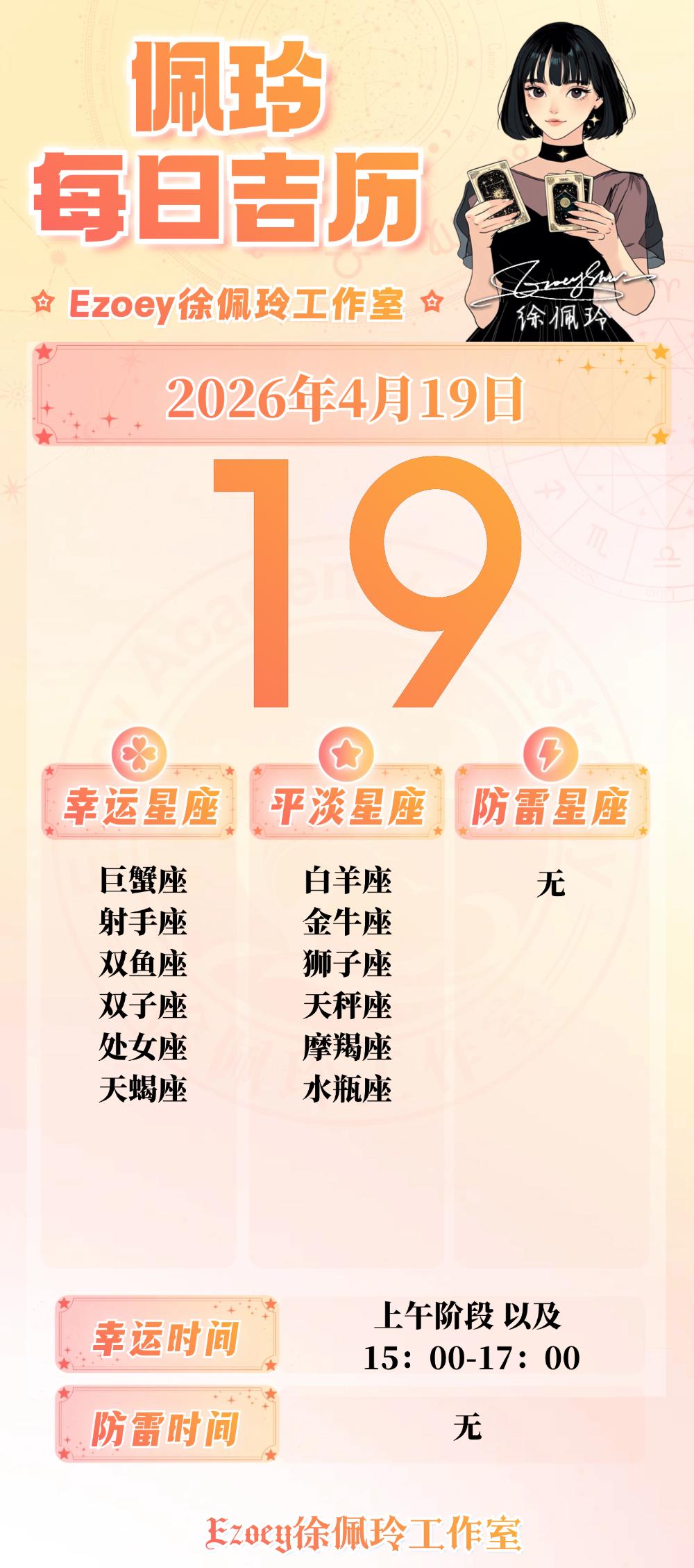 【4.19日播报】直觉敏锐日幸运星星：巨蟹座、射手座、双鱼座、双子座、处女座、