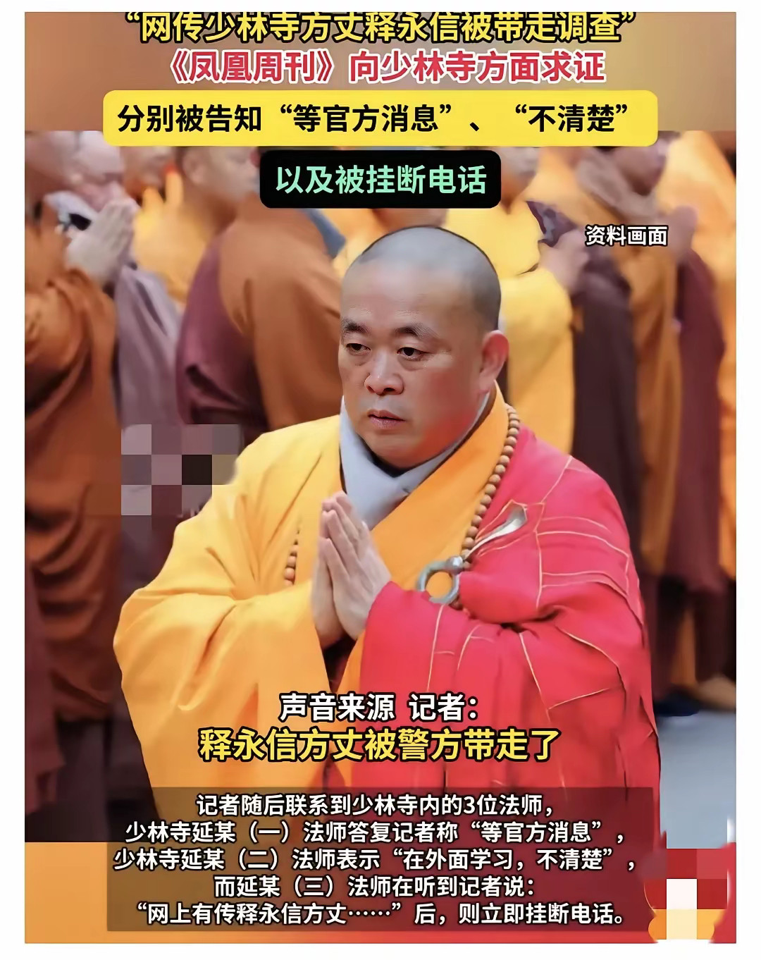 但愿大师这次还能逢凶化吉，上一次大难临头可是10年前了！大师少林寺方丈​​