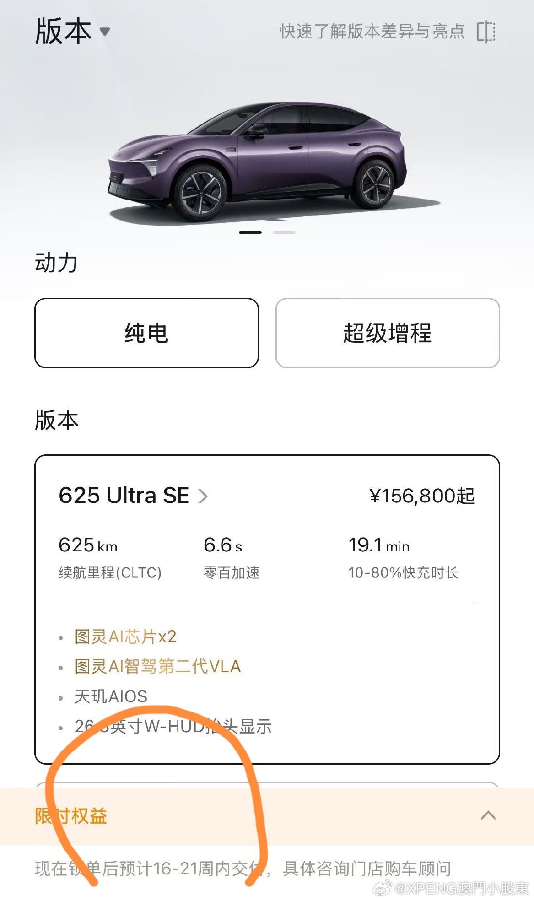 再增一週！熱爆全球！MONAL03热度拉满！雙班產能产能火速爬坡情況下，提车周期再度拉长小鹏MONA