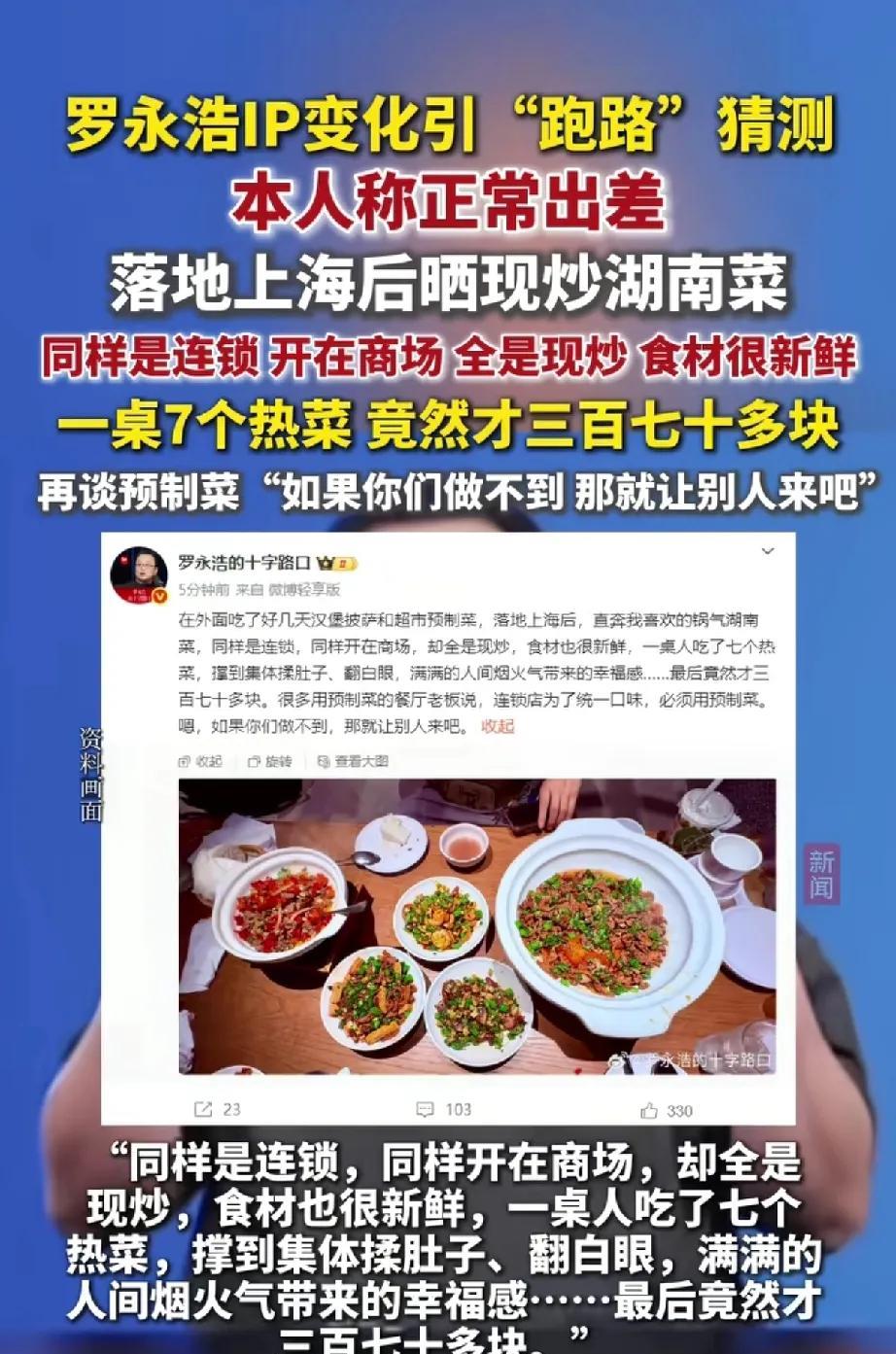 罗永浩回归，辟谣“跑路”，澄清是正常出差！这次回来罗永浩几人又在上海吃饭，不过