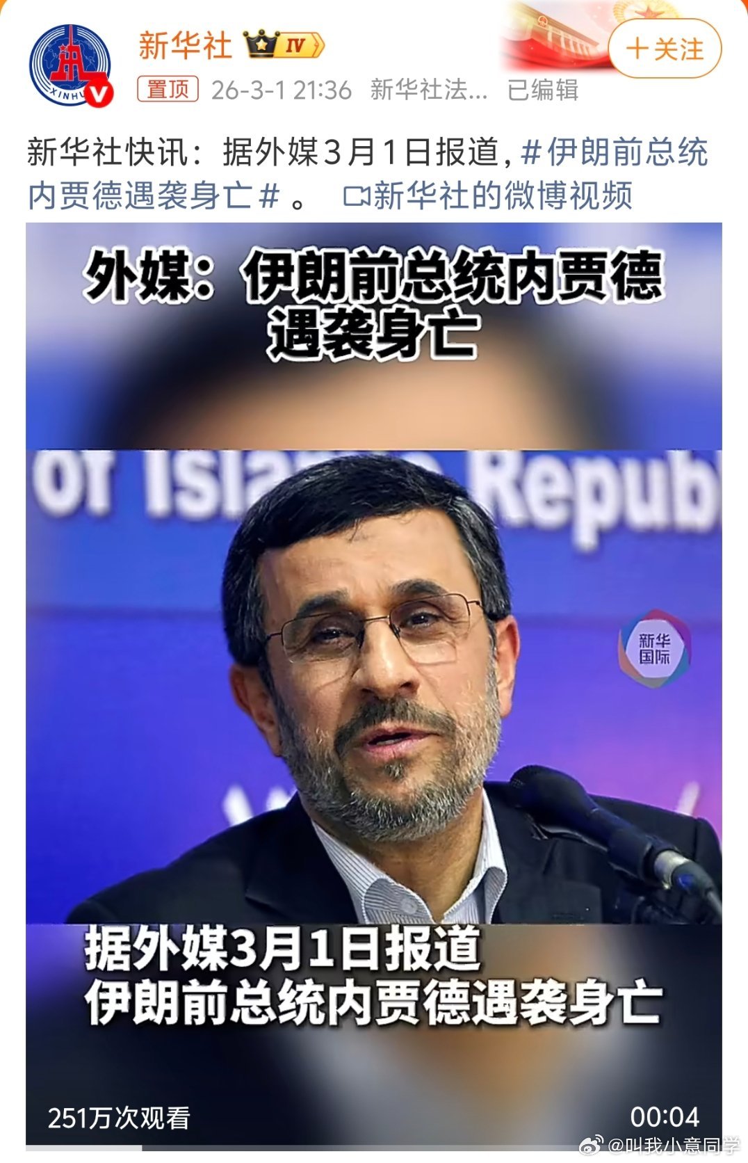 伊朗前总统内贾德遇袭身亡现在中东形势高度敏感！美以近期对伊朗核心层的系统性“斩首