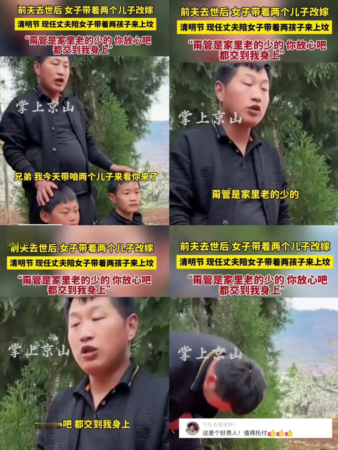 谁能想到清明上坟这事儿，能把“爱”这字儿掰得这么透？前夫墓碑前，现任丈夫一句“