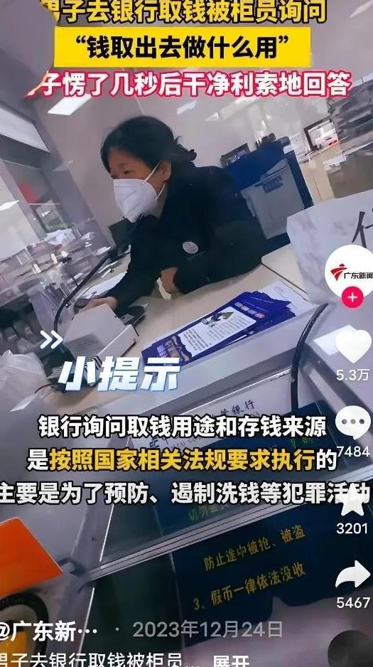 2023年，宁波一男子去银行取2.5万现金，却遭遇柜台人员穷追不舍的提问：钱是干