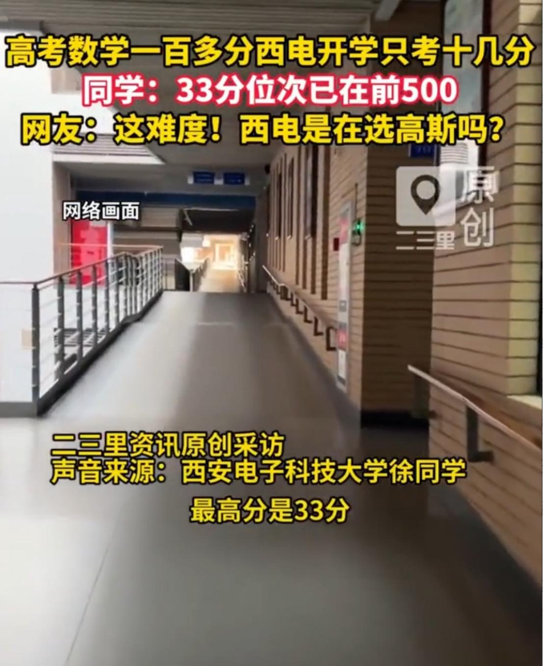 9月9日，西安电子科技大学新生数学入学测试持续引发关注，高考数学132分的徐同学