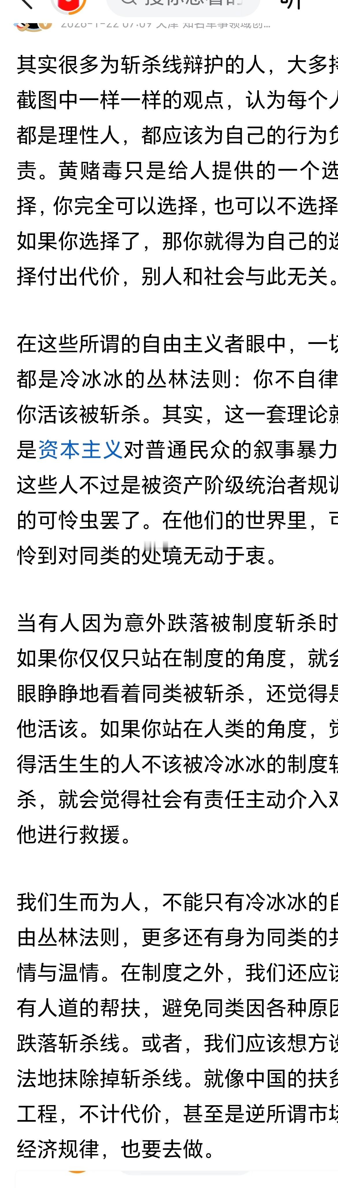 人有自由的权利，但是人也有一时糊涂犯错的可能，在一个放纵黄赌毒的社会里，人犯错的