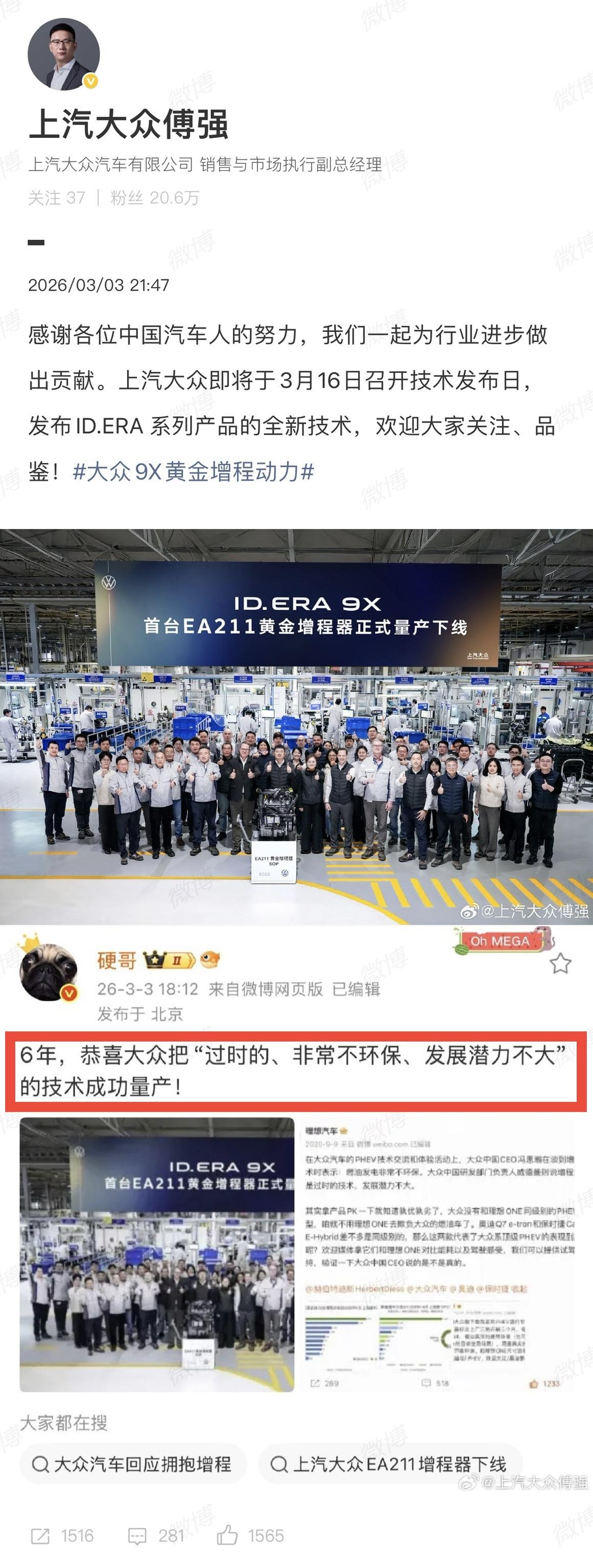 上汽大众真的是把大众的金字招牌一点一点给败坏了。理想汽车讽刺上汽大众，上汽大众牙