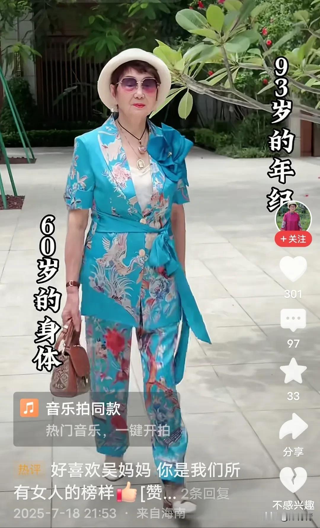 93岁高龄的吴胜明老奶奶，穿出60岁女人的端庄大气。你是羡慕还是嫉妒呢？著名