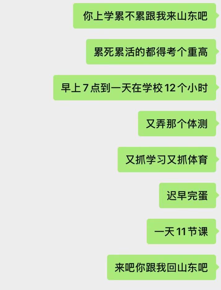 山东上学山东山东体测