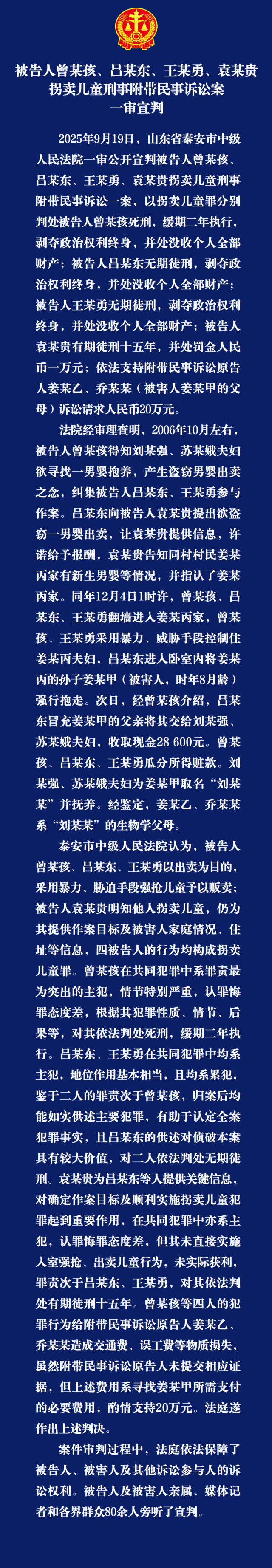 【#山东入室抢婴案一审宣判#，4名被告最高获死缓】据泰安中院微信公号消息，泰安中