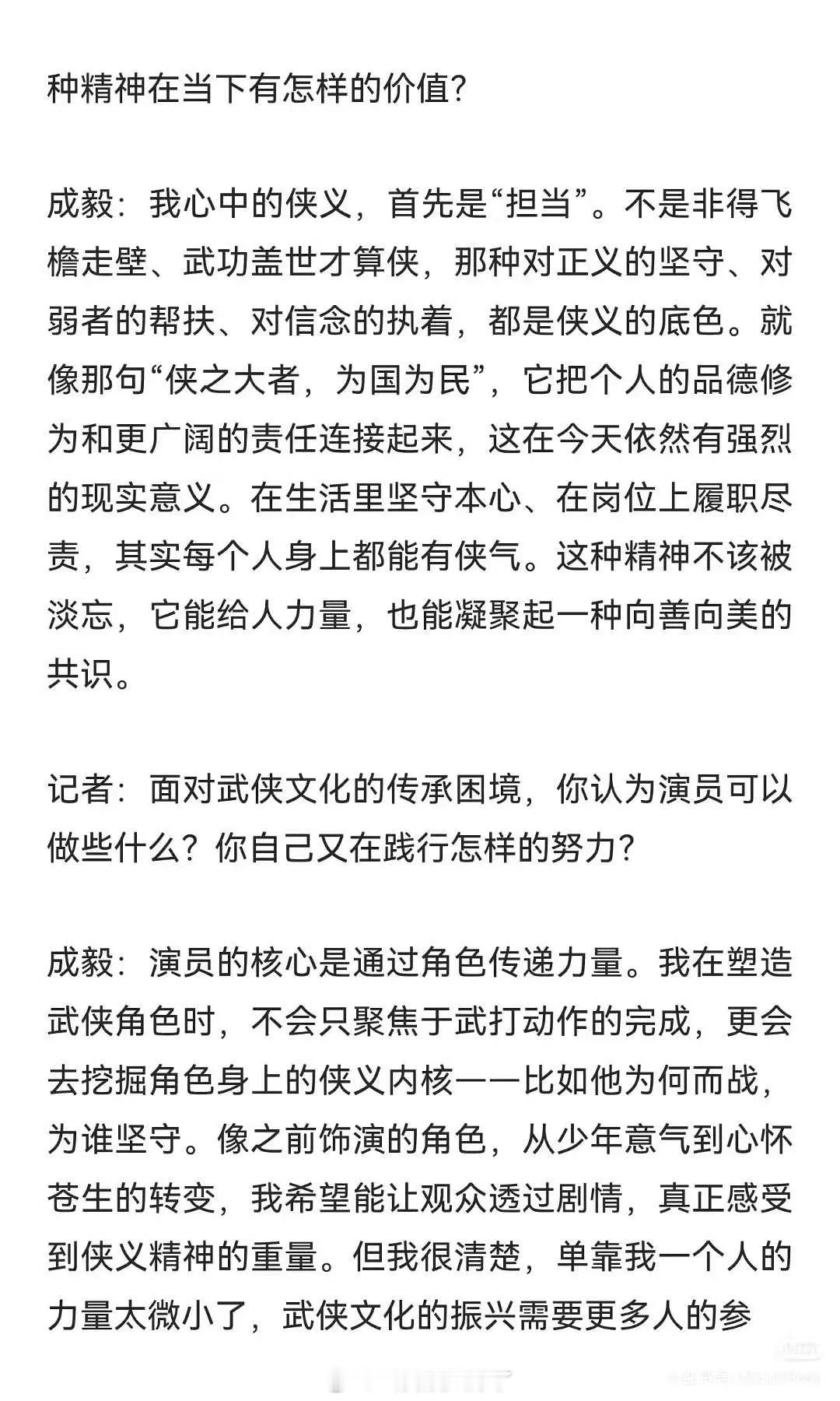 成毅最新的采访，粉丝说每个回答都很真诚、很自洽，来看看[点赞]​​​