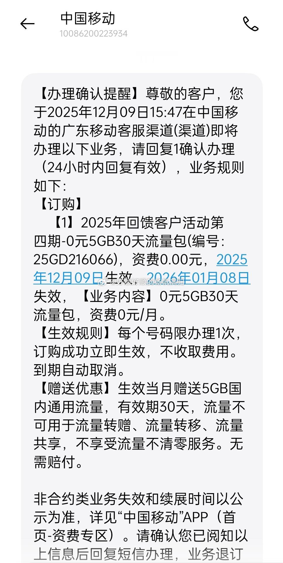 中国移动服务升级了，感觉很人性化事情是这样的，今天拿了不常用的手机出门套餐内流量