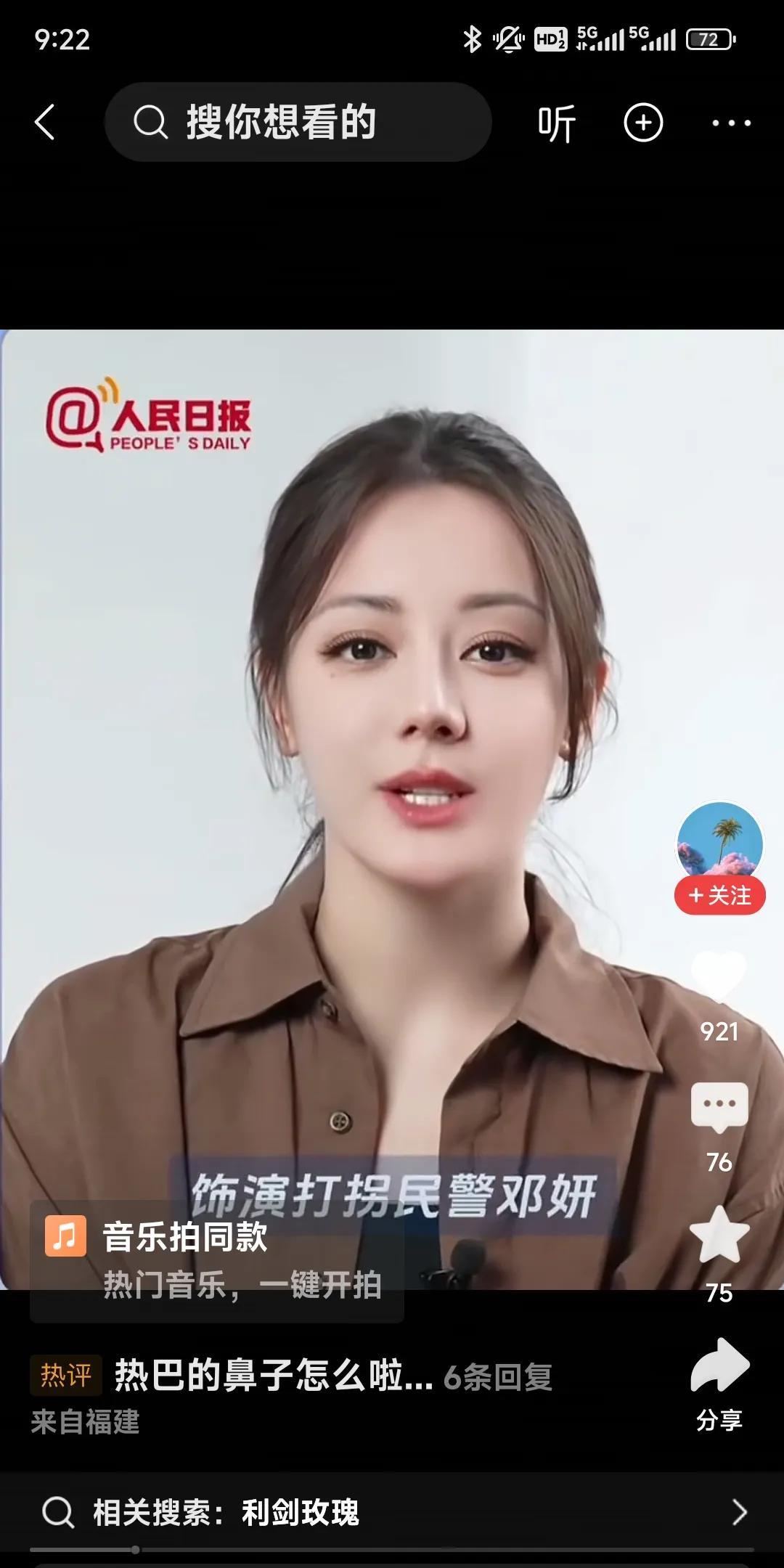 迪丽热巴上了人民日报媒介宣传，形象自觉变成亲民温柔，大方可人了。哈哈哈，这是我