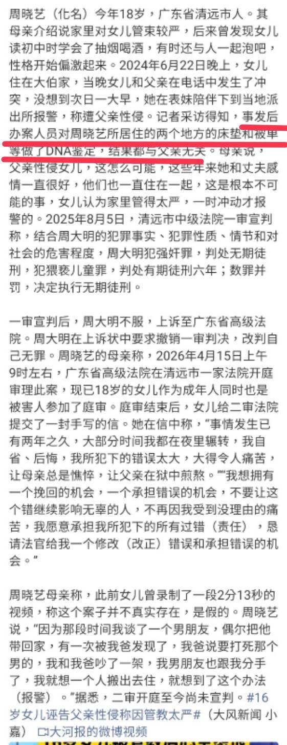女儿一个谎让父亲坐了两年牢一句谎话把亲爹送进无期牢房，DNA全排除仍判了，两年后