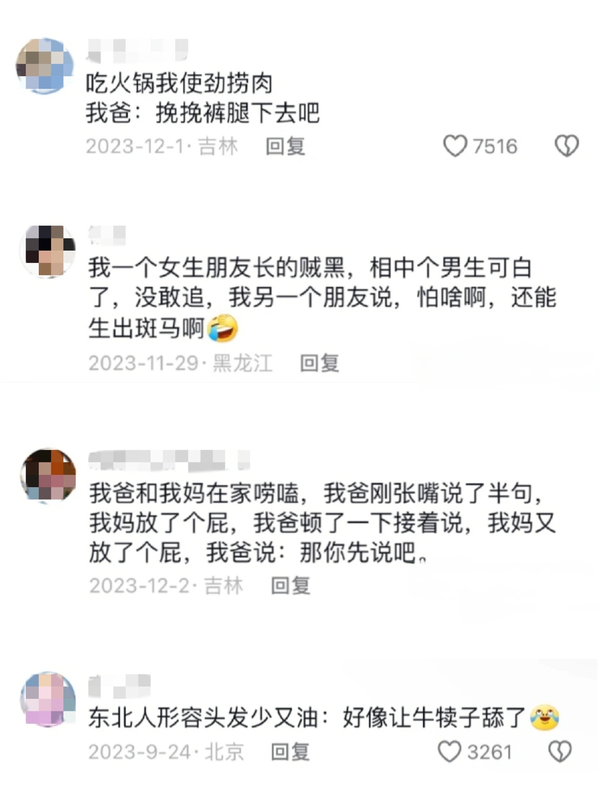 东北人损人有多搞笑！！！！