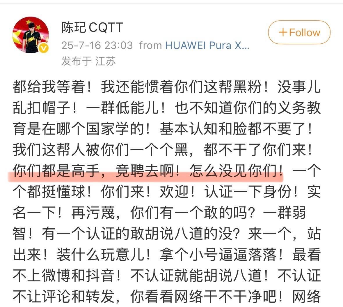 陈玘力挺邱贻可！在邱贻可不堪网暴之扰，怒而发长文，表示自己作为孙颖莎教练，无愧于