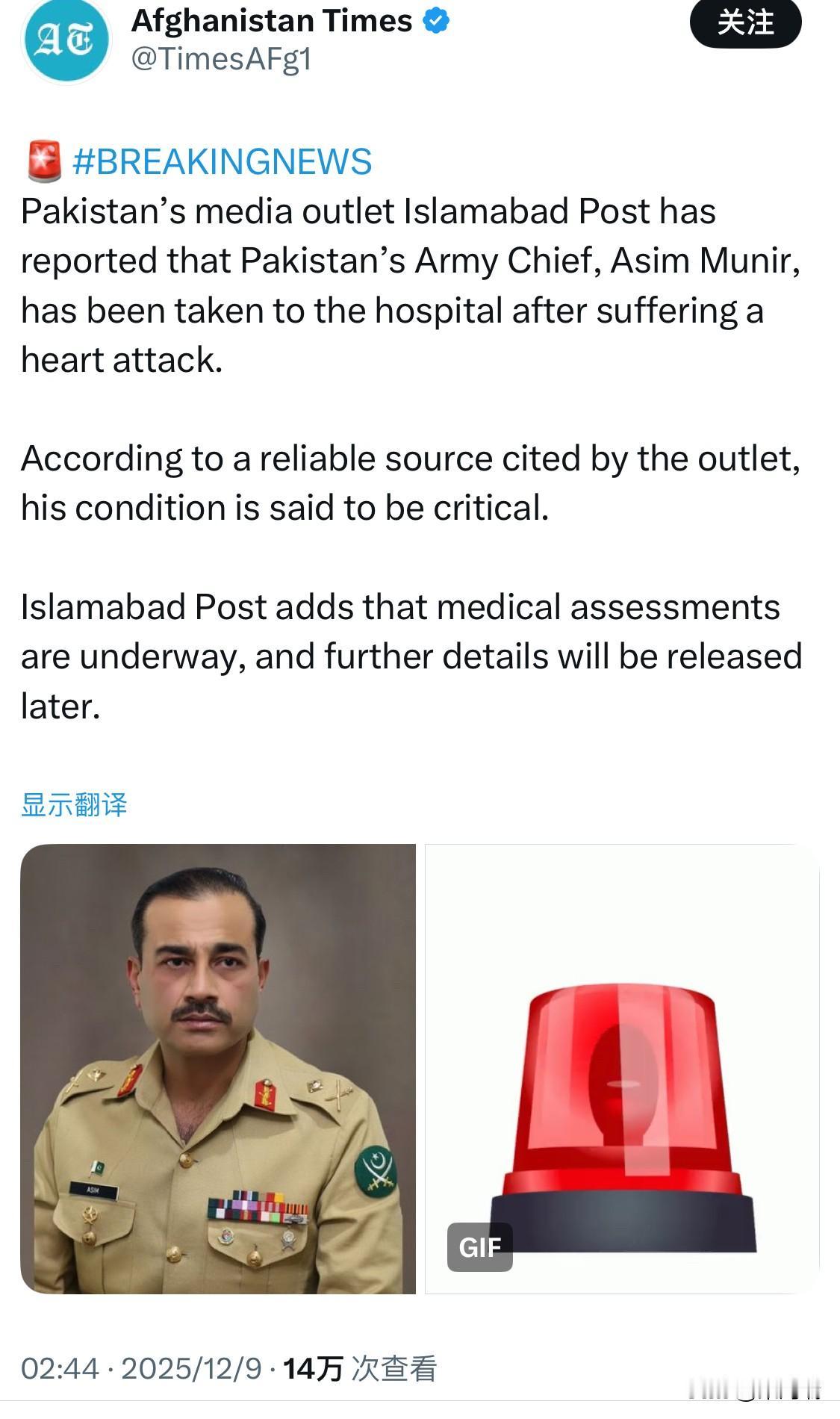 巴基斯坦媒体《伊斯兰堡邮报》报道称，巴基斯坦陆军参谋长兼国防军参谋长阿西姆·穆尼