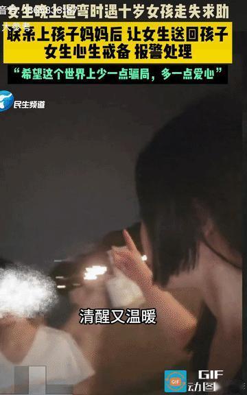 “反常必有妖！”四川，女子晚上散步时，遇见一走失的10岁小女孩，她联系上女孩妈妈