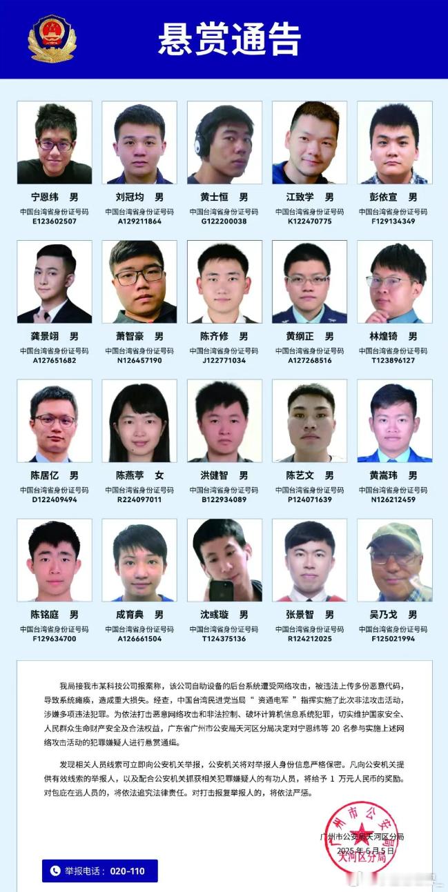 悬赏台湾间谍！台湾​​​