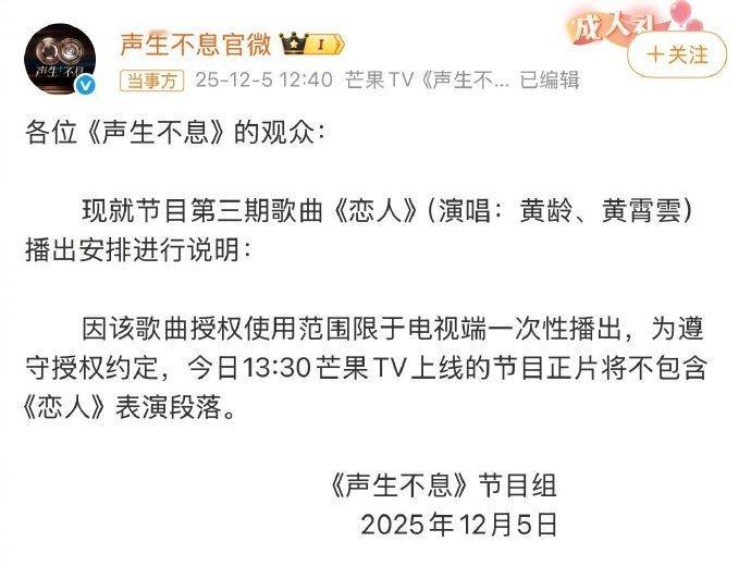 声生不息节目组回应恋人版权问题声生不息恋人发布说明回应节目第三期歌曲《恋人》