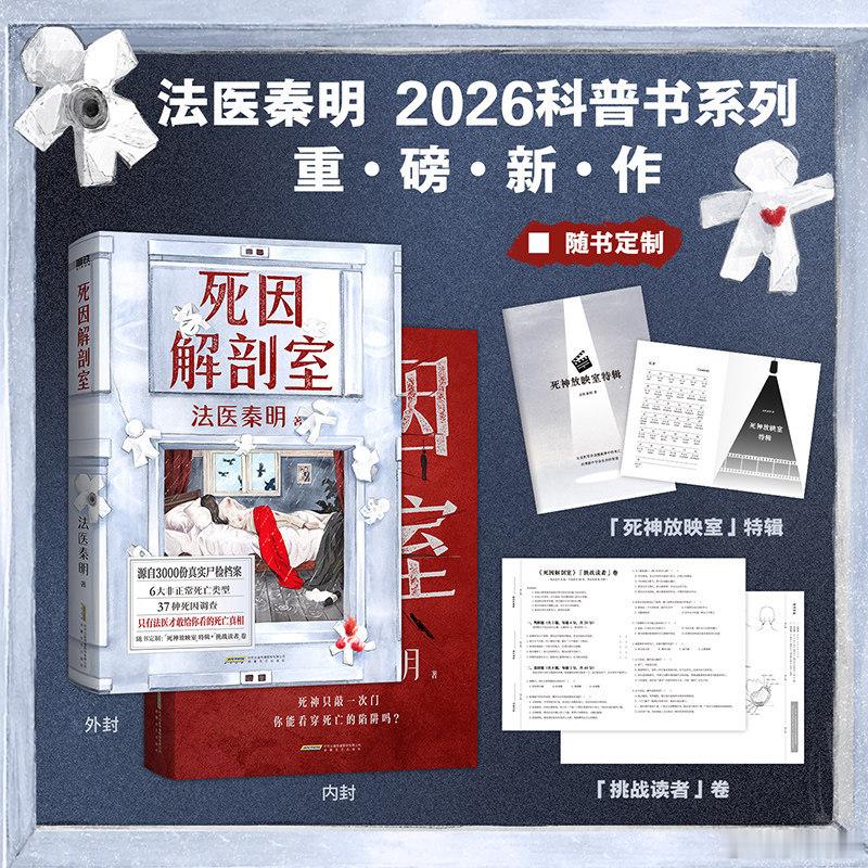 这届微小说作者全是狠人读书是为了找到真正的自己书评《死因解剖室》法医秦明202